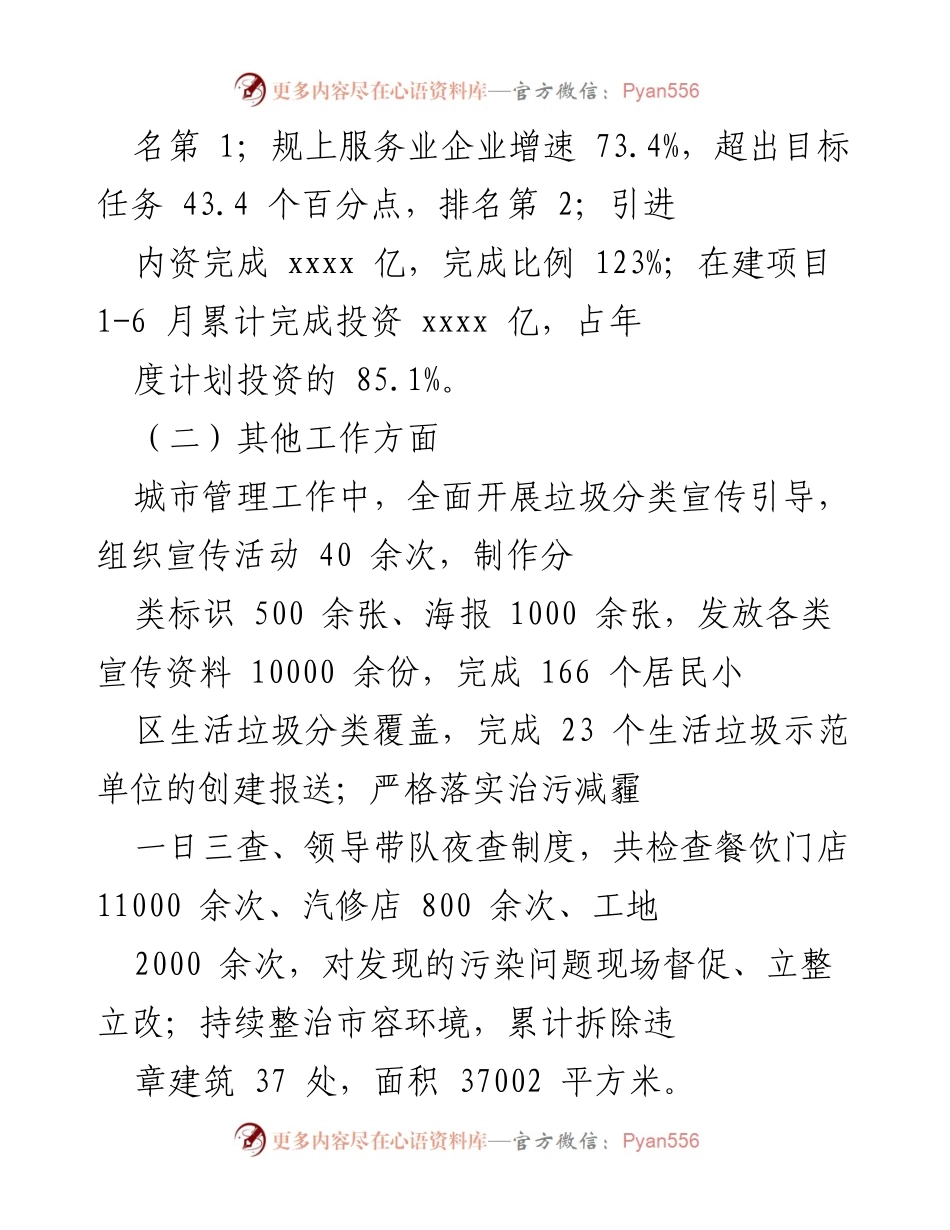[工作总结] 街道办事处 - 2022年上半年工作总结及下半年工作安排.docx_第2页