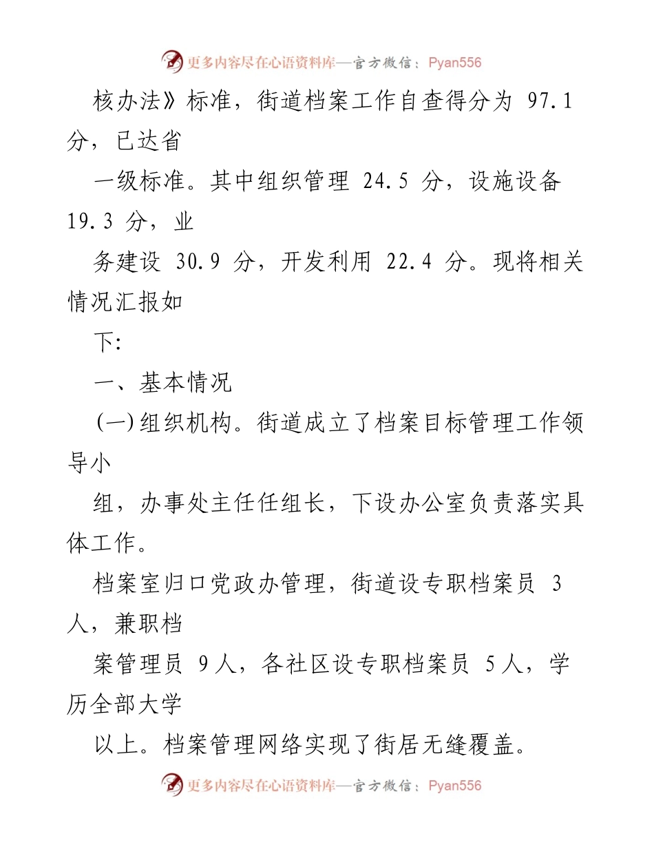 [工作总结] 街道档案工作自查 - 稻香村街道档案工作自查报告及达标情况分析.docx_第2页