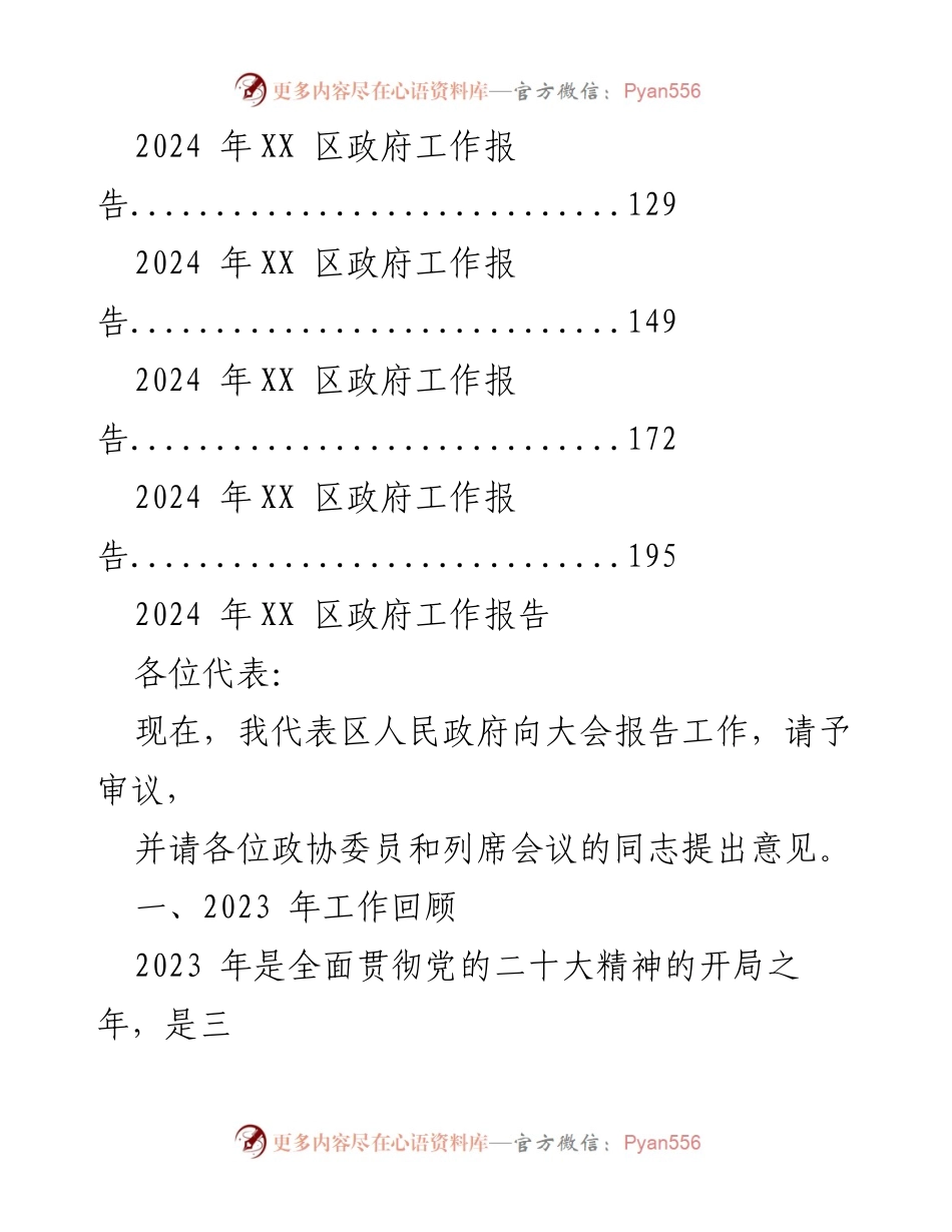[工作报告] 区政府 - 2024年区政府工作报告汇编.docx_第2页