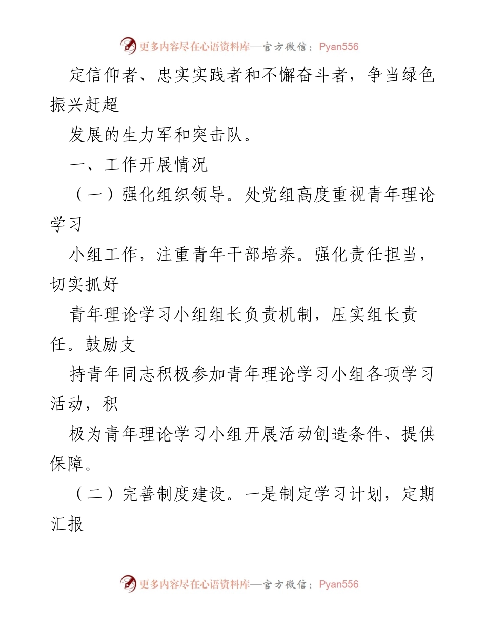 [工作总结] 青年理论学习小组 - 2023年度青年理论学习小组工作总结.docx_第2页
