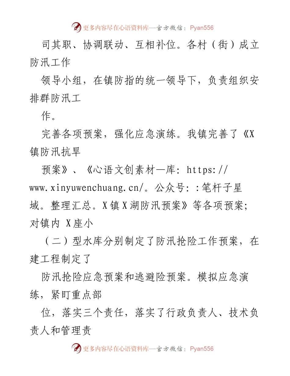 [工作总结] 防汛抗旱工作会议 - 加强防汛抗旱工作落实与协调管理.docx_第1页