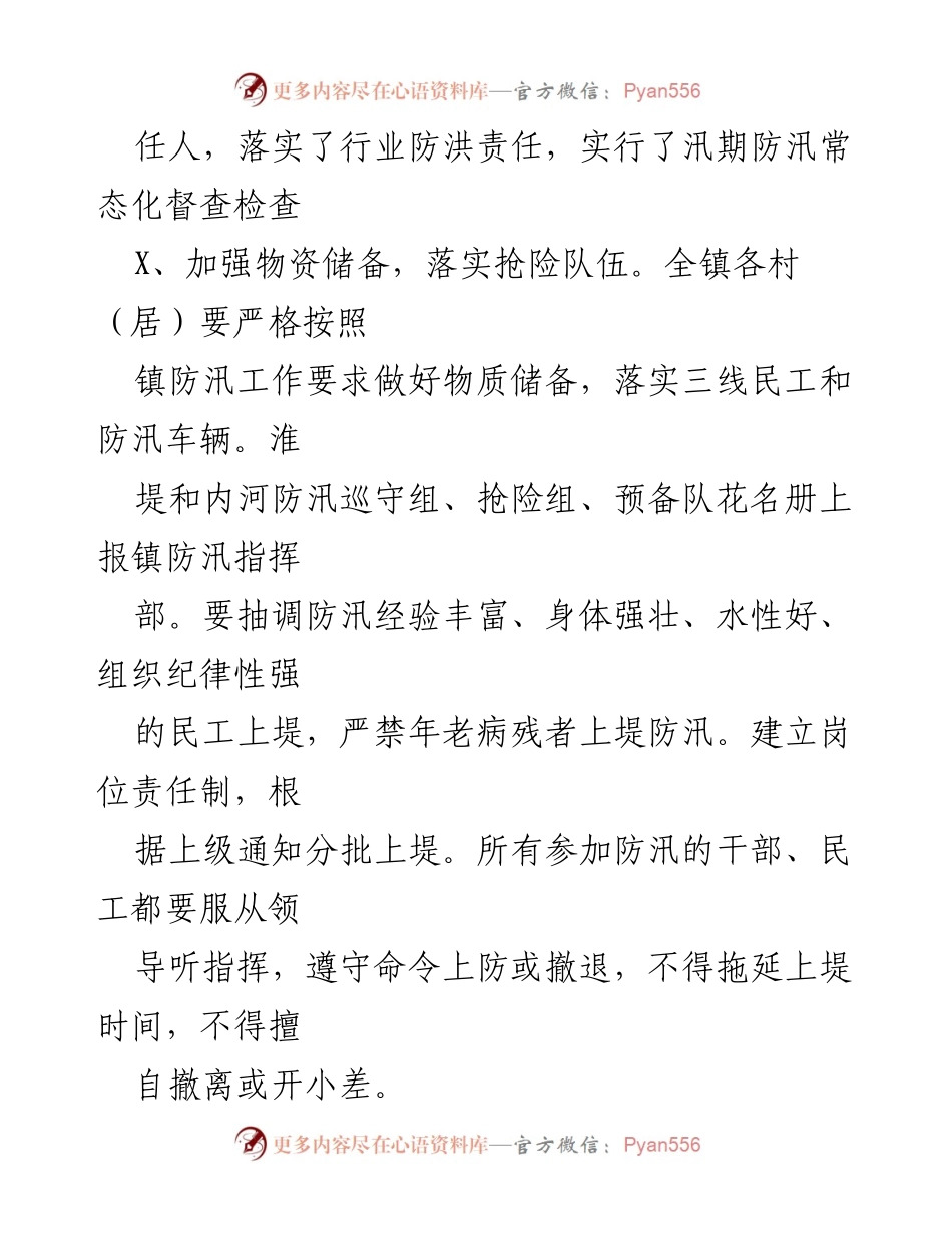 [工作总结] 防汛抗旱工作会议 - 加强防汛抗旱工作落实与协调管理.docx_第2页