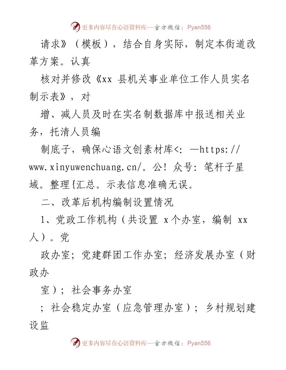 [工作总结] 街道办事处 - xx街道机构改革成效汇报.docx_第2页