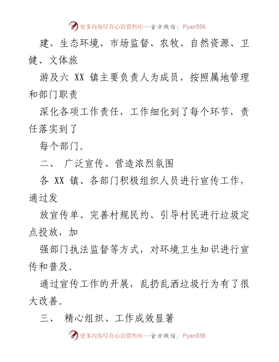 [工作总结] 道路沿线垃圾排查整治 - XX 县道路沿线垃圾排查整治工作总结.docx_第2页