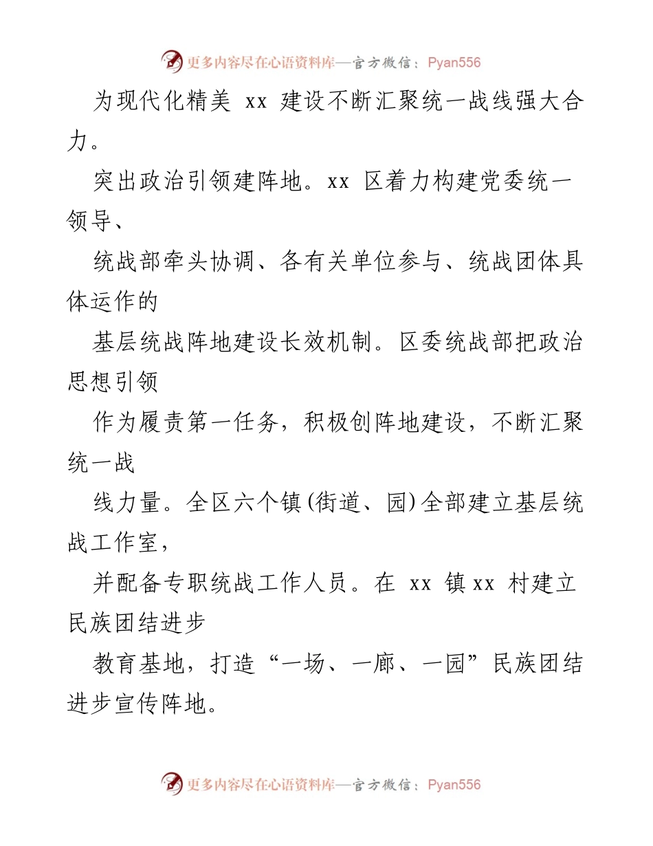 [工作总结] 统战系统 - 统战工作助力社会和谐与经济发展.docx_第2页