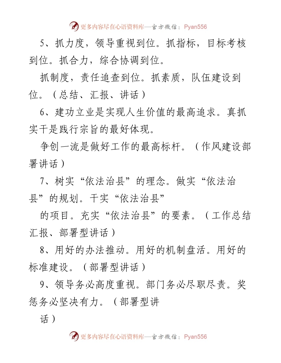 [工作总结] 部署型讲话 - 工作总结汇报材料常用词语与金句素材集锦.docx_第2页