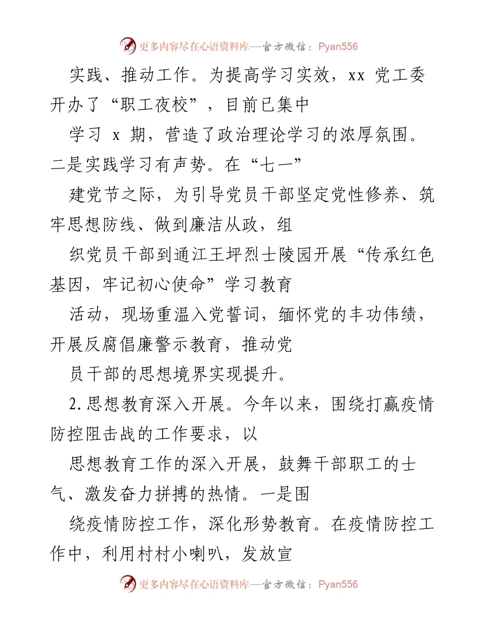 [工作总结] 街道党工委 - 202X年度宣传思想工作总结与成效分析.docx_第2页