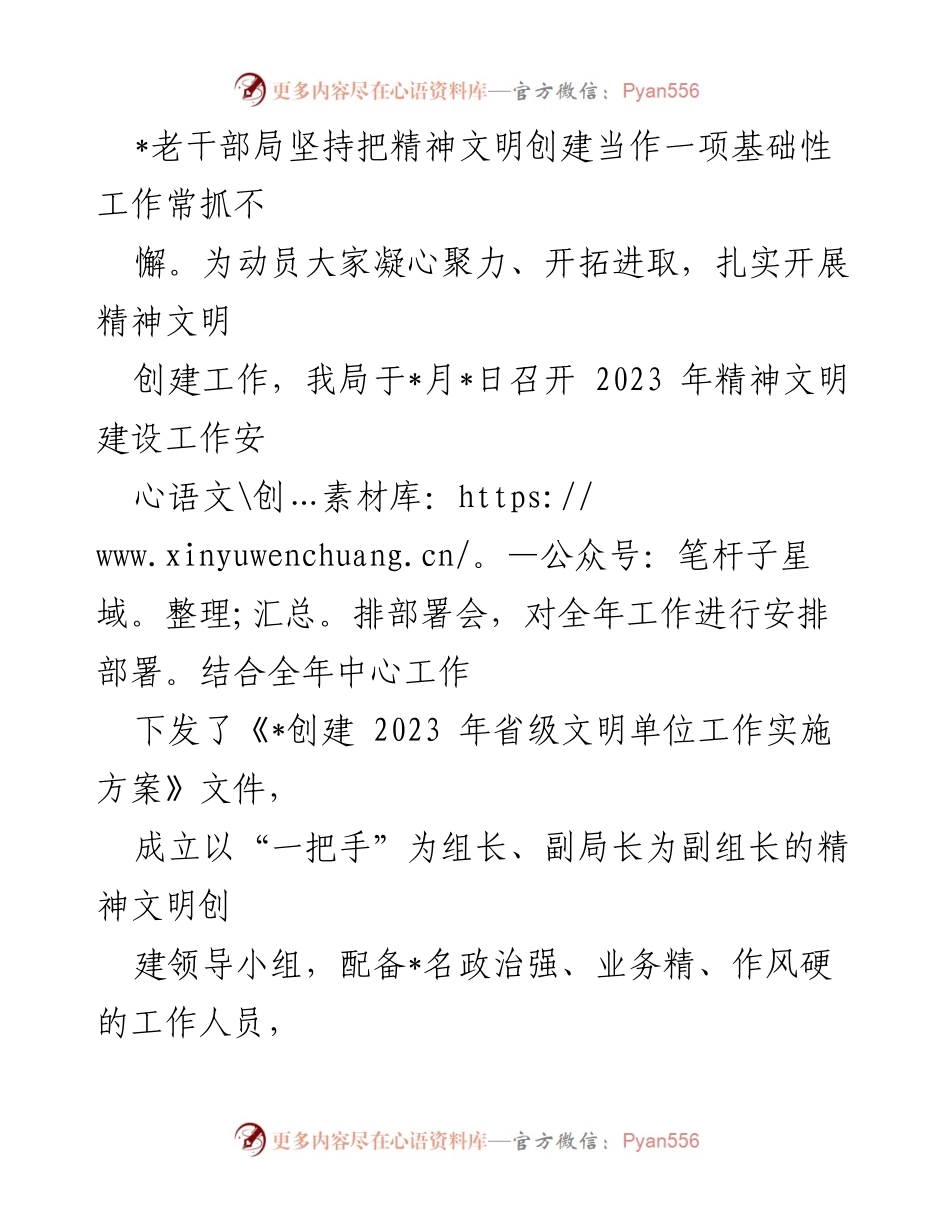 [工作总结] 老干部局 - 2023年精神文明建设工作总结_1.docx_第2页