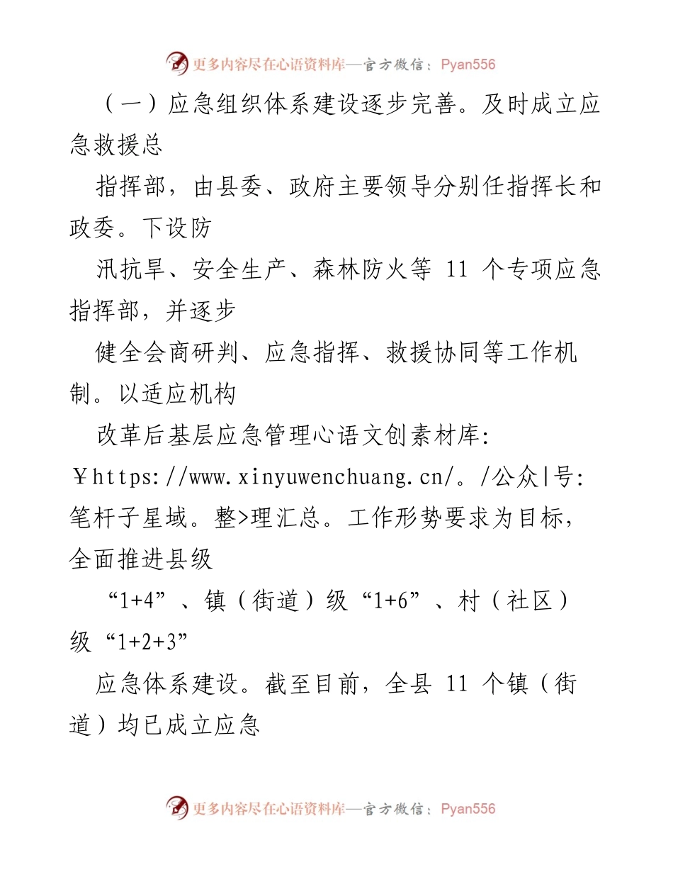 [工作总结] 防灾减灾救灾工作 - 全县防灾减灾救灾工作情况汇报.docx_第2页