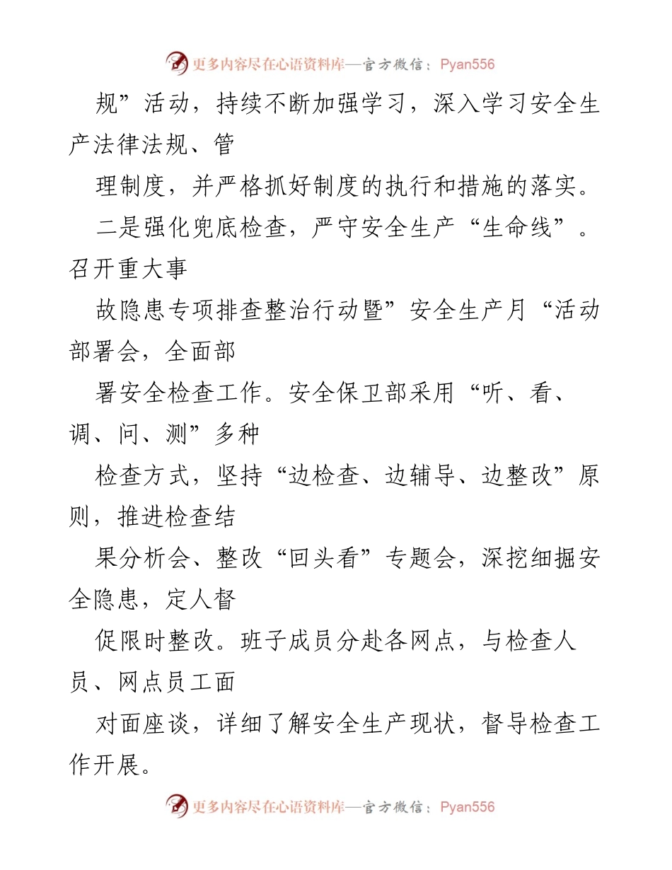 [工作总结] 银行 - 安全生产月活动总结报告.docx_第2页