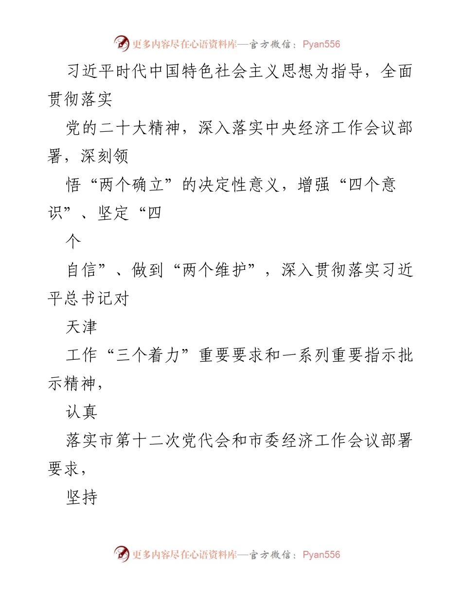 [工作报告] 市人民代表大会 - 2023年X市第十八届人民代表大会第一次会议工作报告总结..docx_第2页
