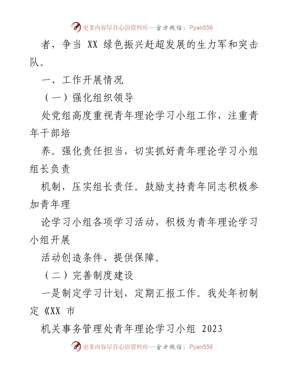 [工作总结] 青年理论学习小组 - 2023年度青年理论学习小组工作总结报告.docx_第2页