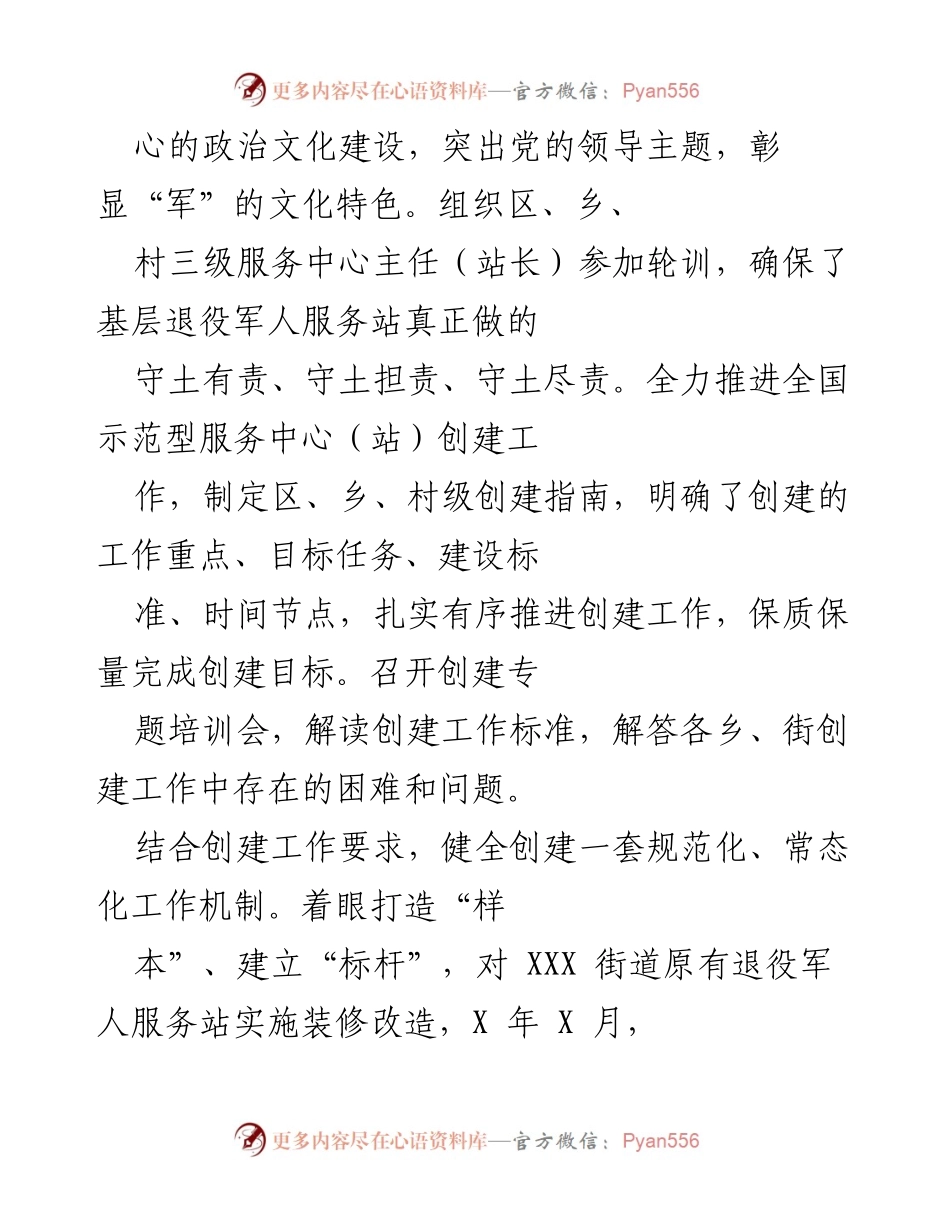 [工作总结] 退役军人服务工作 - X年退役军人服务工作总结报告.docx_第2页