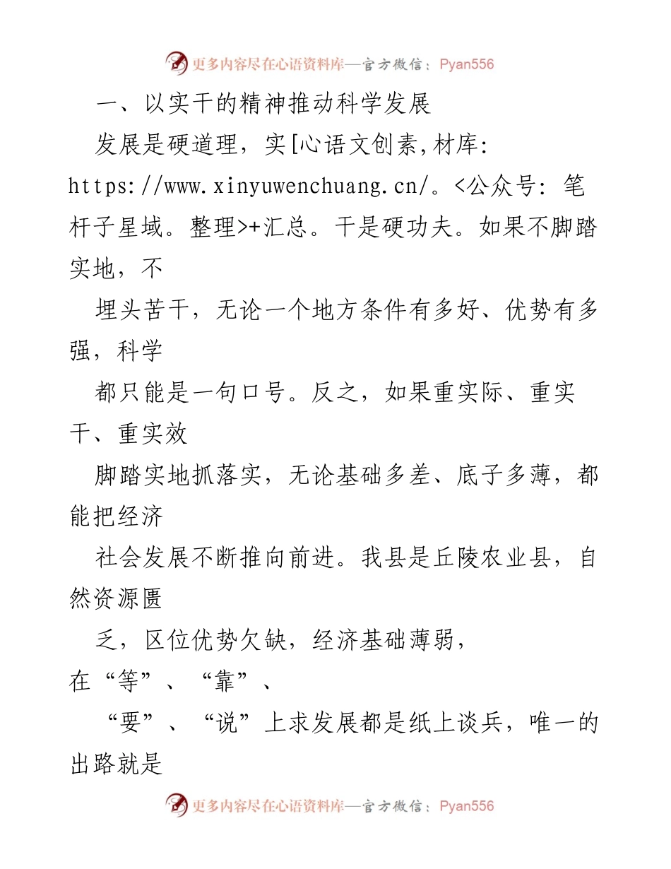 [工作总结] 领导干部作风整顿 - 实干精神推动科学发展与和谐建设.docx_第2页