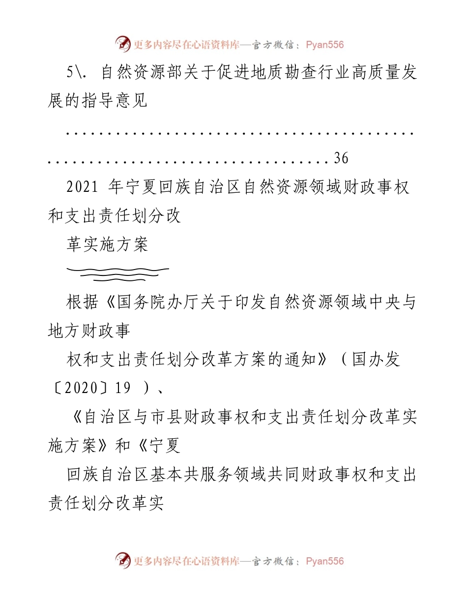 [工作总结] 自然资源管理 - 2021年自然资源领域财政事权与支出责任改革实施方案总结.docx_第2页