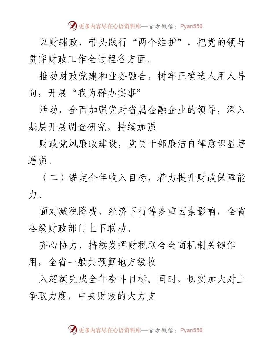 [工作总结] 财政部门年度总结 - 2023年全省财政工作总结与成效分析.docx_第2页