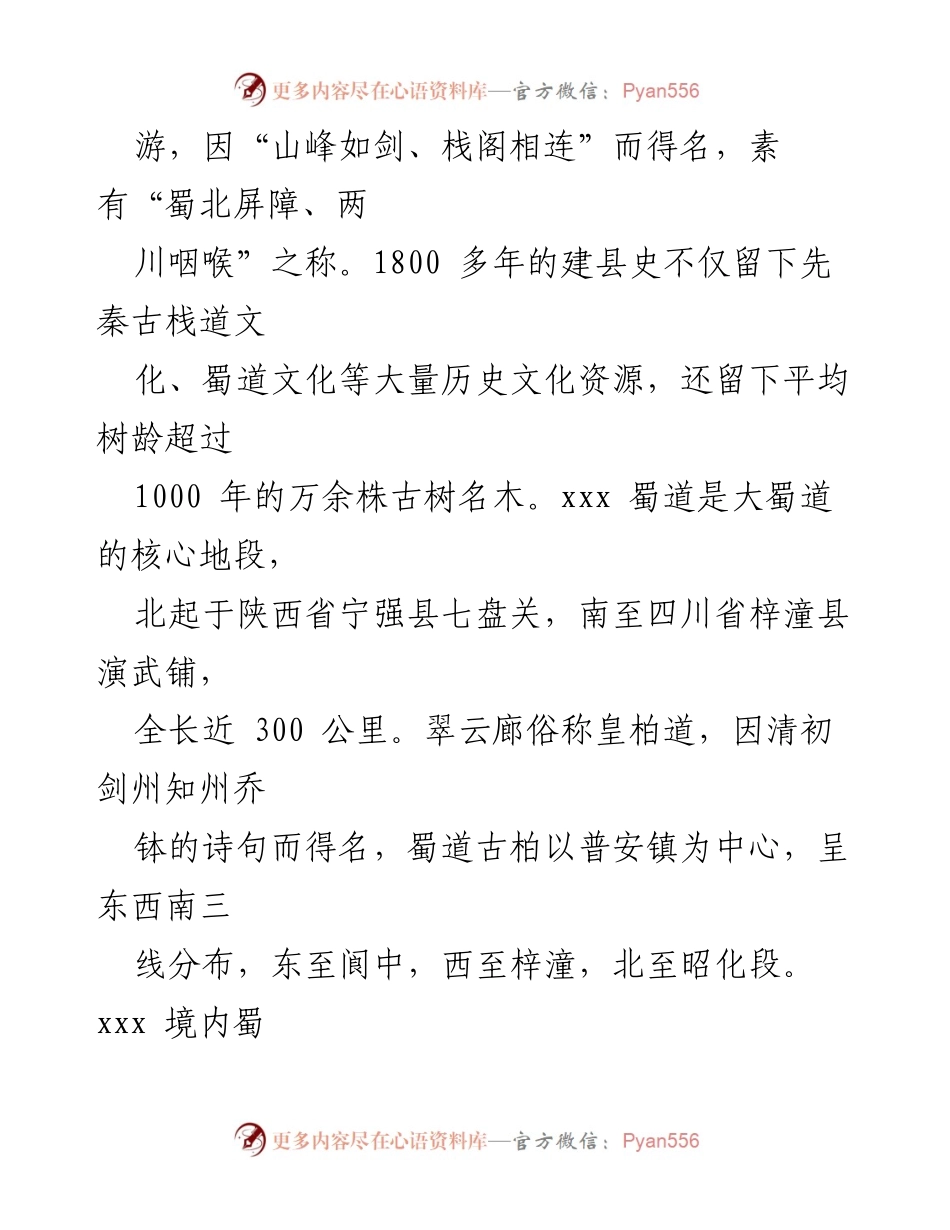 [工作总结] 调研指导 - xxx 县古树名木保护工作情况汇报_1.docx_第2页