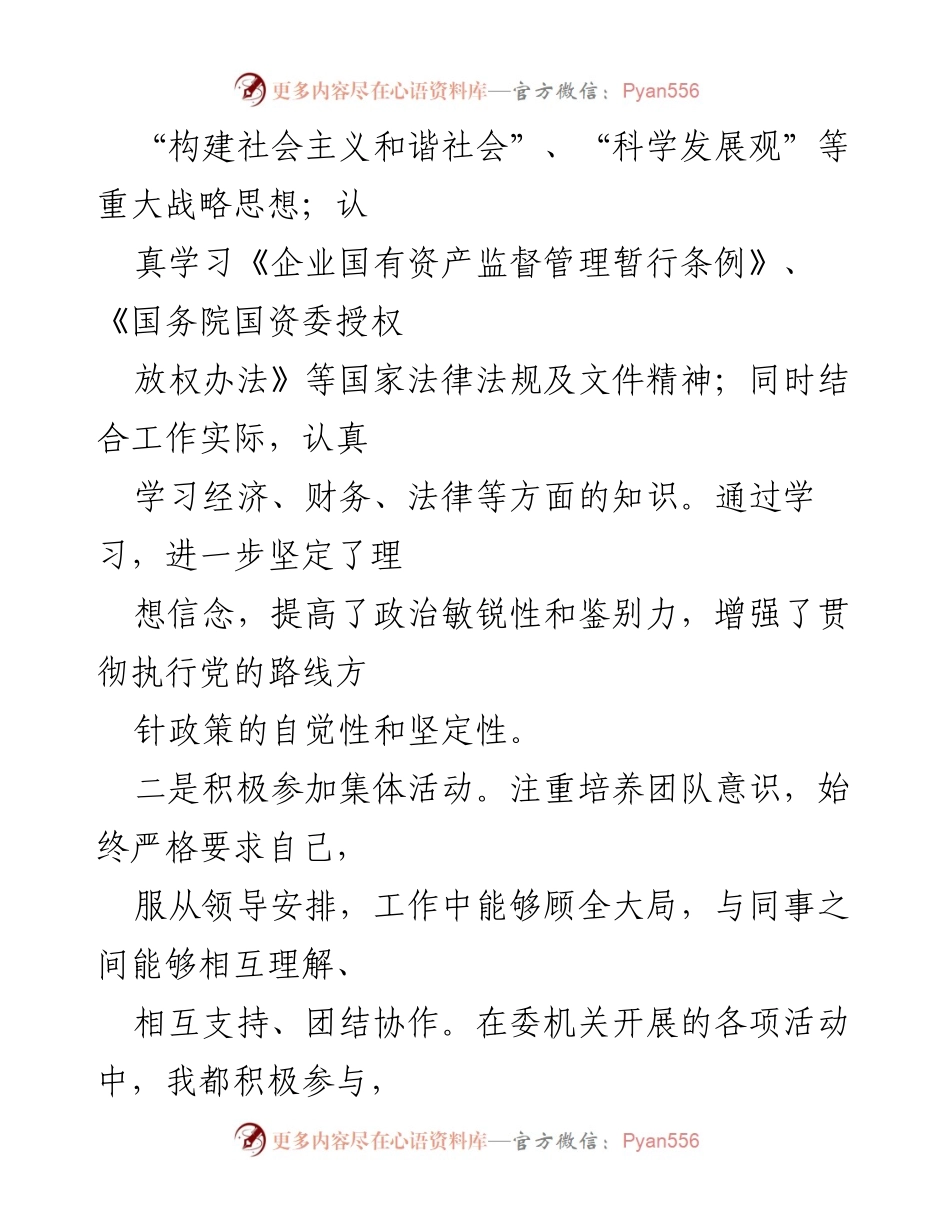[工作总结] 统权工作人员 - 三年工作总结报告.docx_第2页