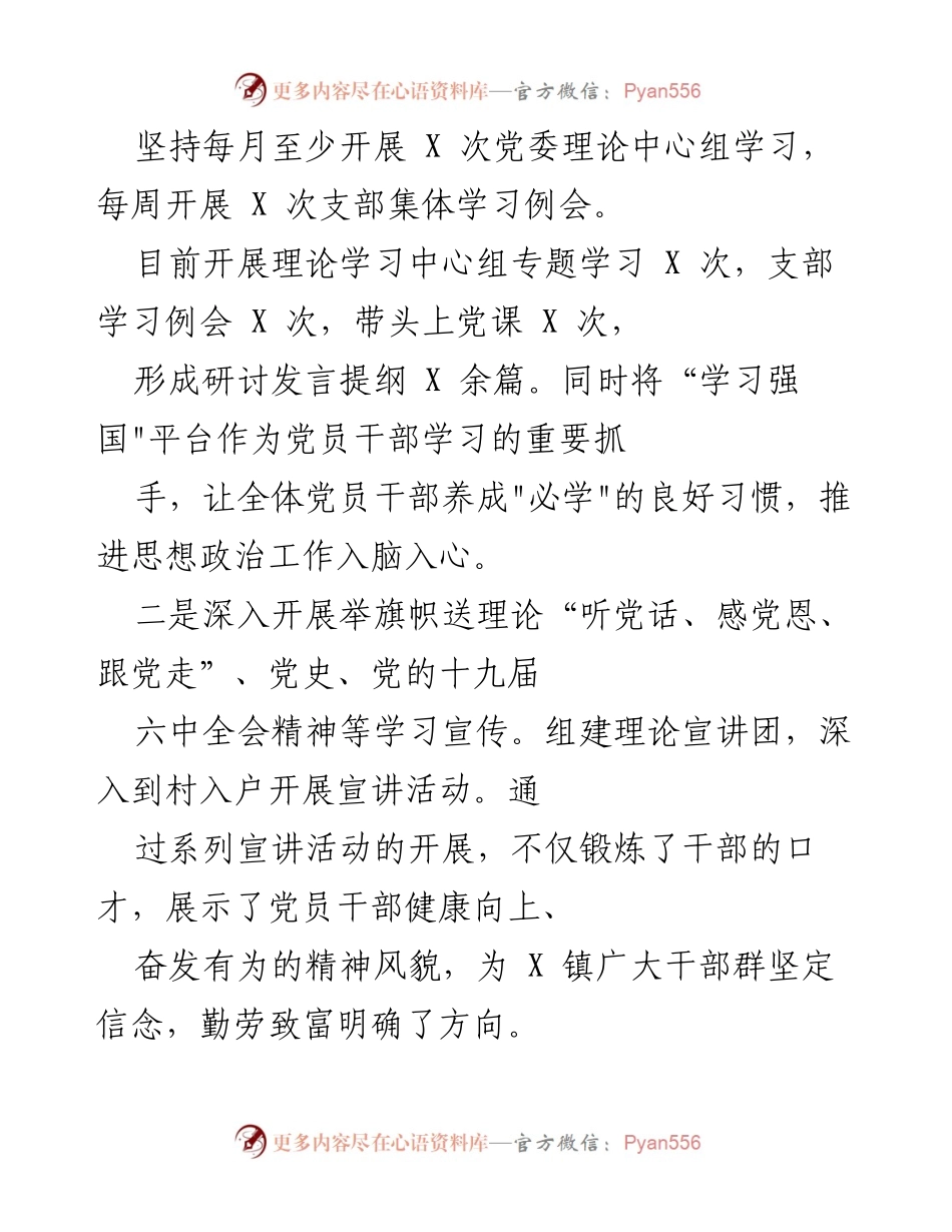 [工作总结] 镇党委工作会议 - X镇202X年宣传工作总结报告.docx_第2页