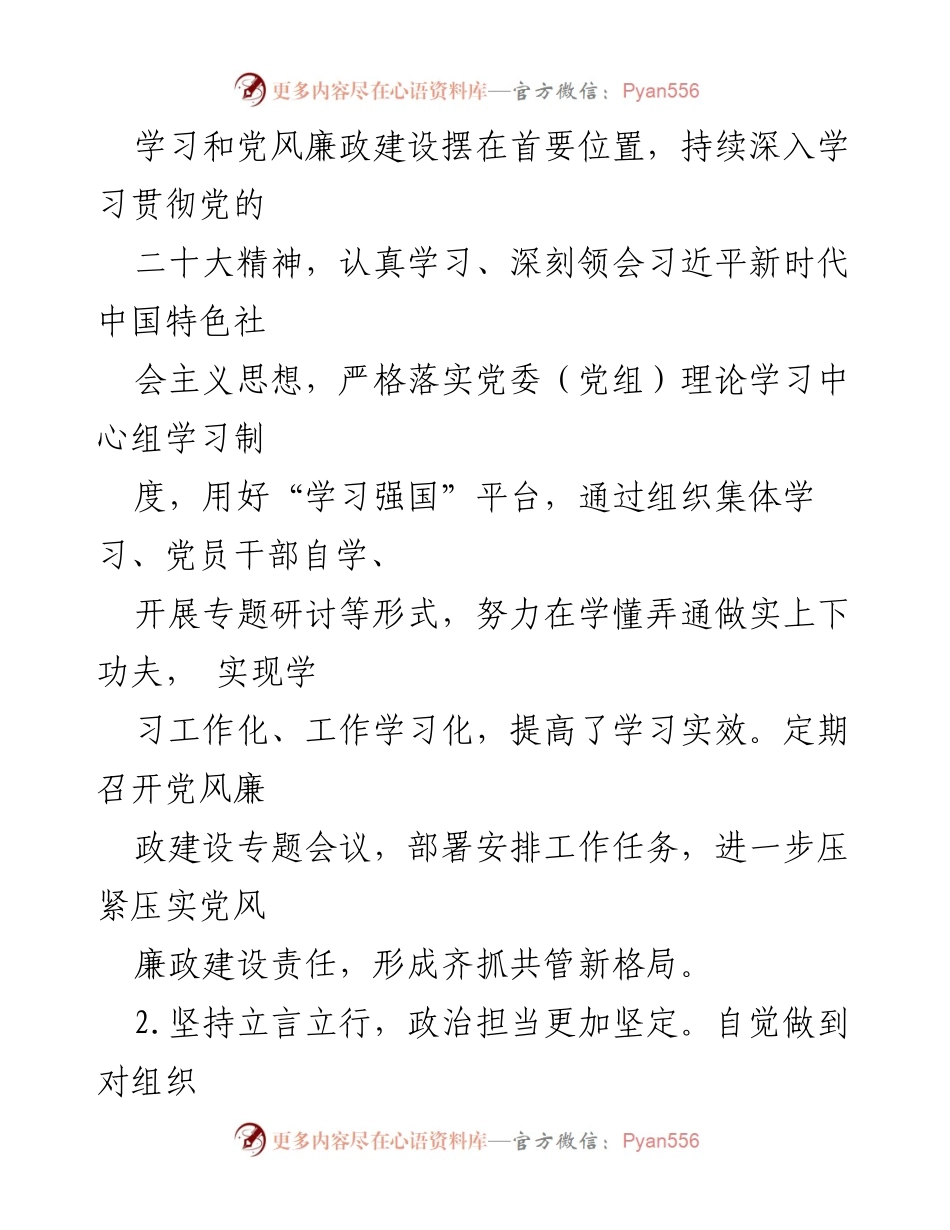 [工作总结] 领导干部述职 - 2022年领导干部述德述学述职述廉述法报告.docx_第2页