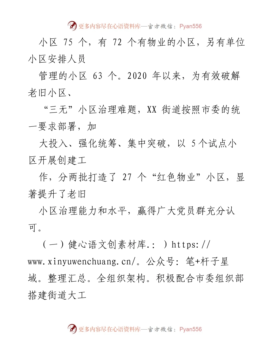 [工作报告] 基层治理 - 打造“红色物业”提升城市基层治理效能的工作情况报告.docx_第2页