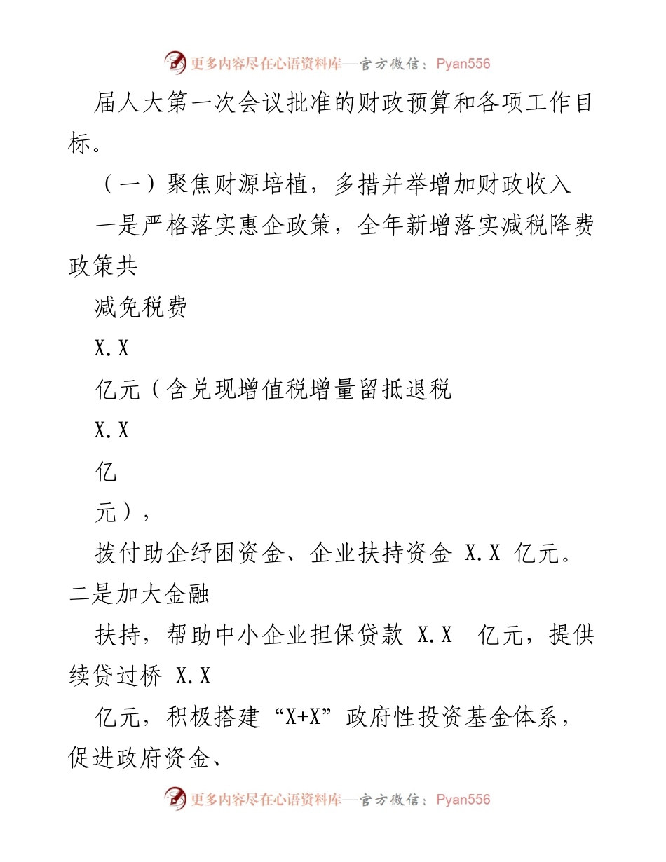 [工作总结] 财政局 - 2022年工作总结与2023年工作计划.docx_第2页