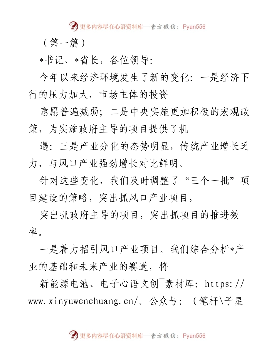 [工作总结] 经济形势分析会议 - 经济环境变化与项目建设策略调整总结.docx_第1页
