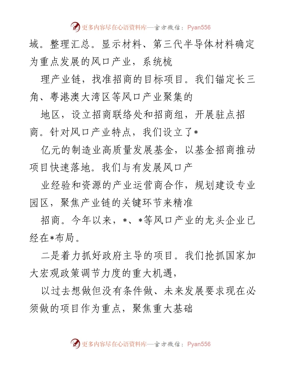 [工作总结] 经济形势分析会议 - 经济环境变化与项目建设策略调整总结.docx_第2页