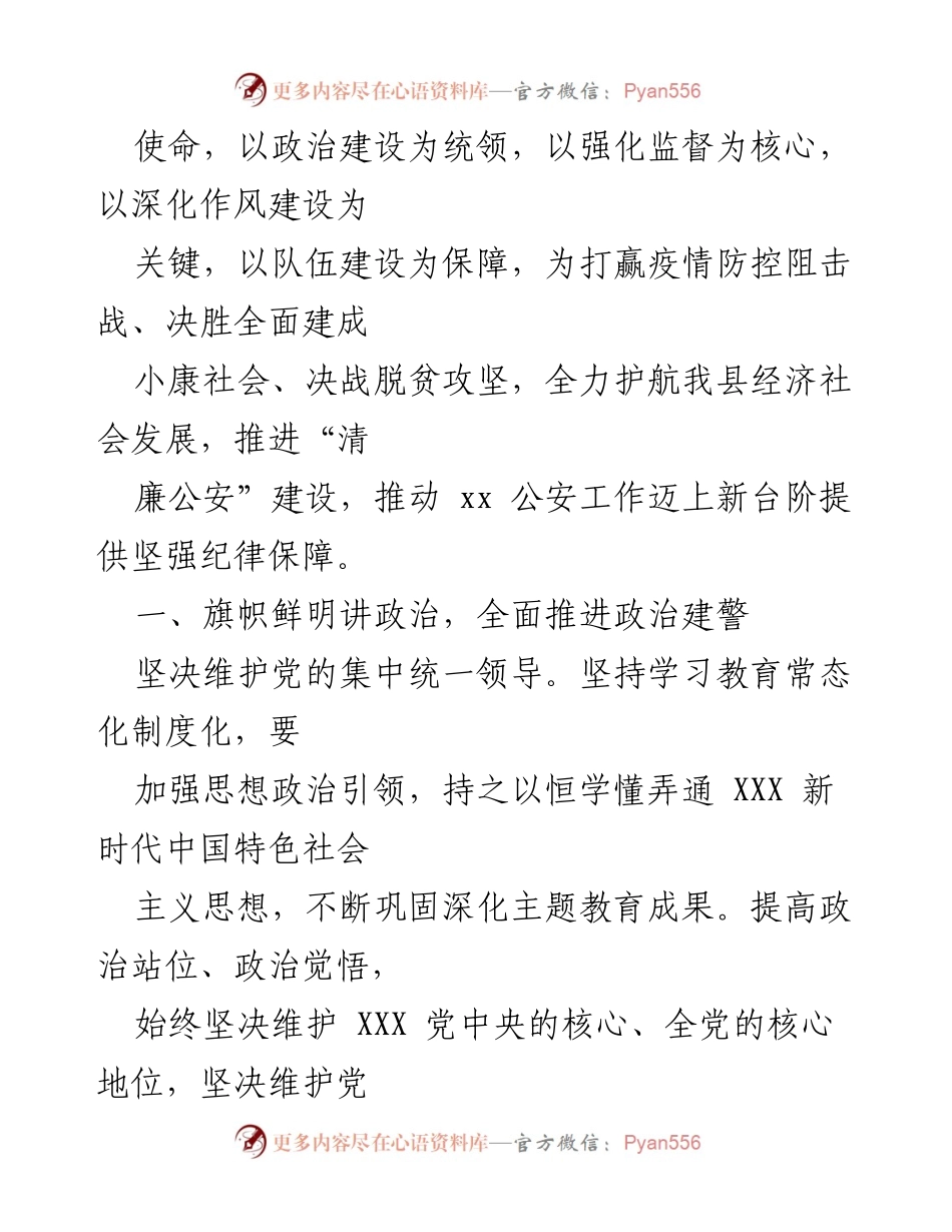 [工作意见] 公安局 - 加强党风廉政建设与反腐败工作的实施方案.docx_第2页