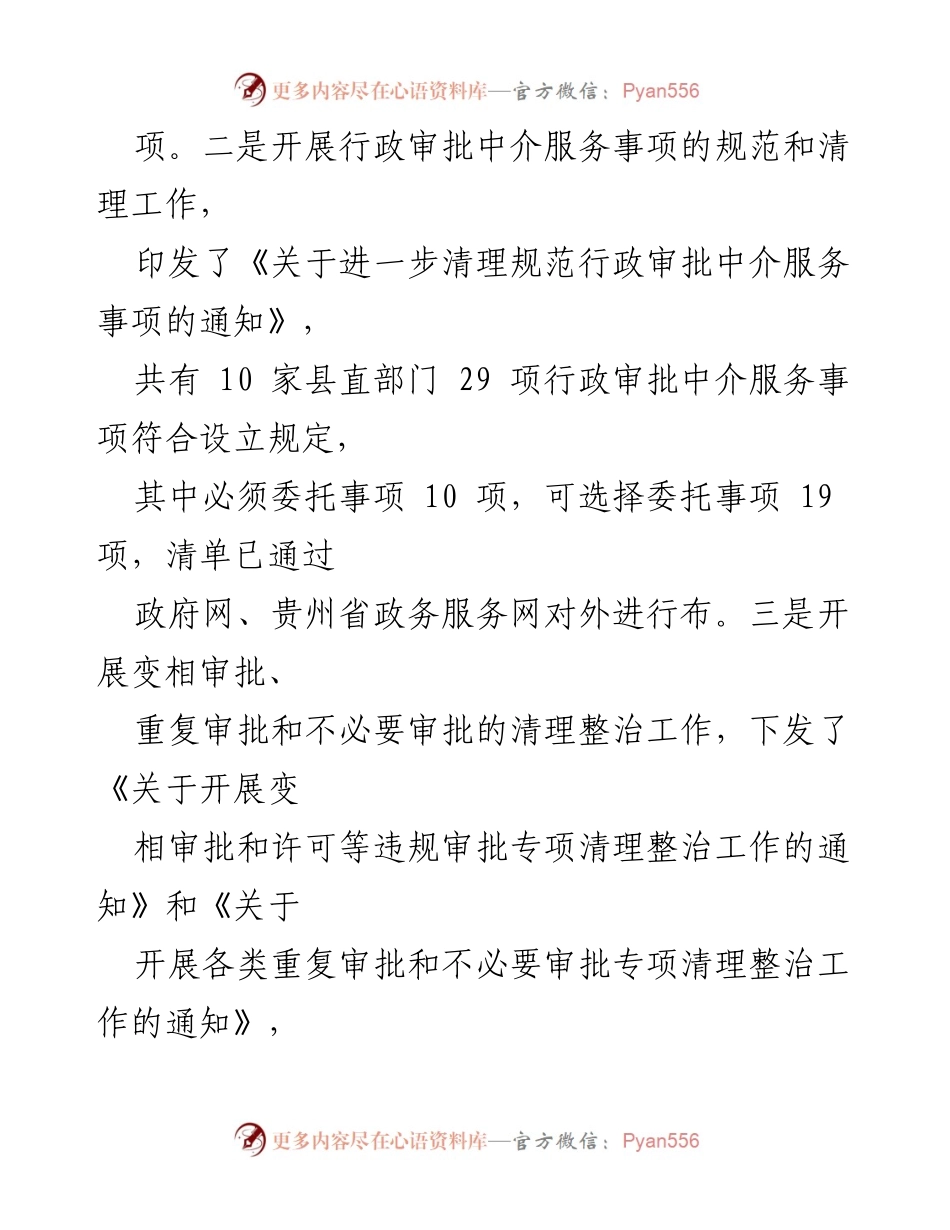 [工作总结] 行政审批改革 - 深化行政审批和商事制度改革工作总结.docx_第1页