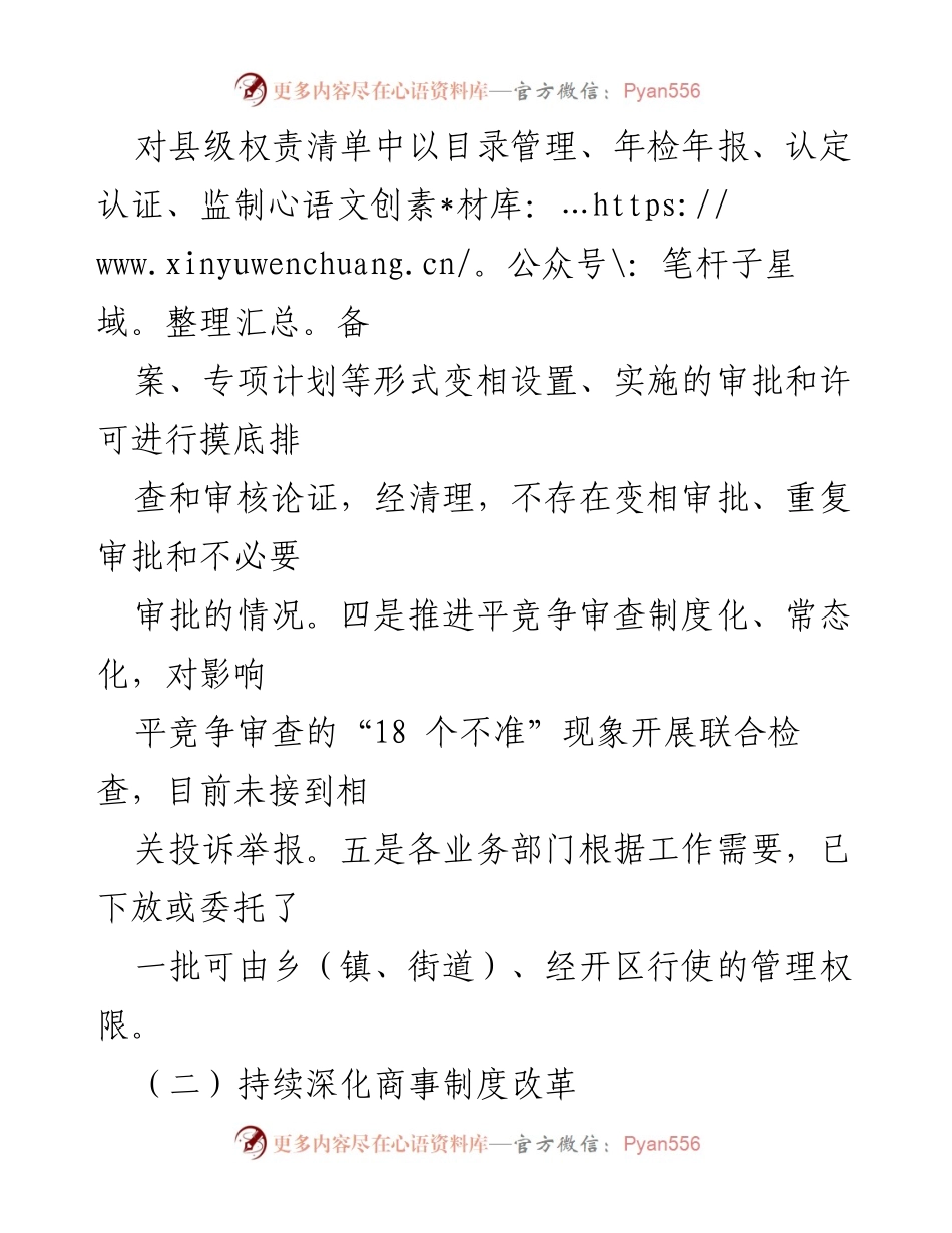 [工作总结] 行政审批改革 - 深化行政审批和商事制度改革工作总结.docx_第2页