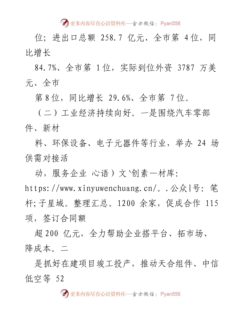 [工作总结] 经济运行情况 - 2024年全县经济运行情况工作总结.docx_第2页