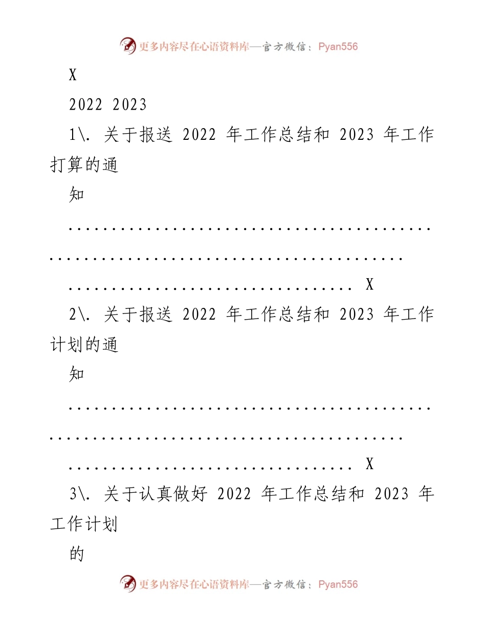 [工作总结与计划通知] 各部门工作汇报 - 关于报送2022年工作总结及2023年工作计划的通知.docx_第1页