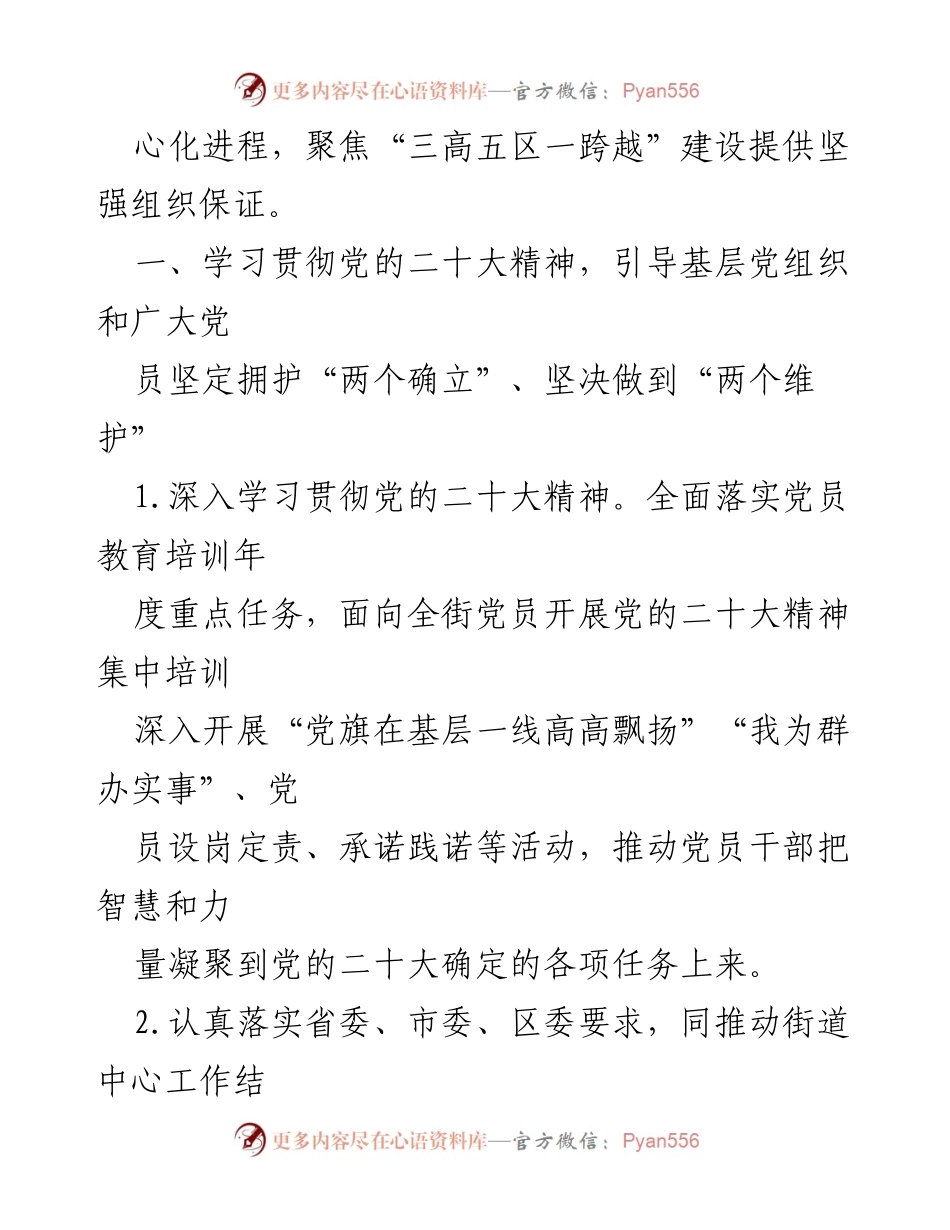 [工作总结] 街道党建工作会议 - 2024年度街道党建工作计划与实施方案.docx_第2页