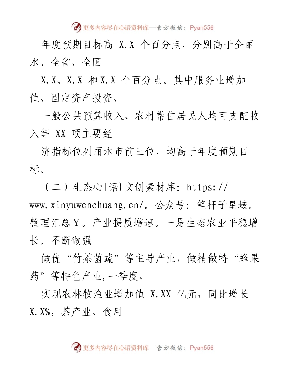 [工作总结] 经济运行分析 - XX市2023年一季度经济运行情况总结.docx_第2页