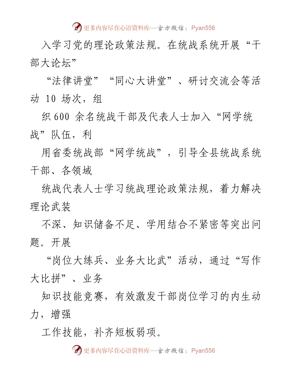 [工作总结] 统战工作会议 - “三抓三促”行动实施情况汇报.docx_第2页