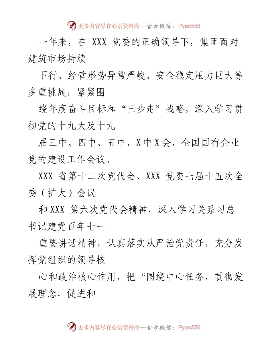 [工作总结] 考核检查 - 202X年集团思想政治工作汇报.docx_第2页