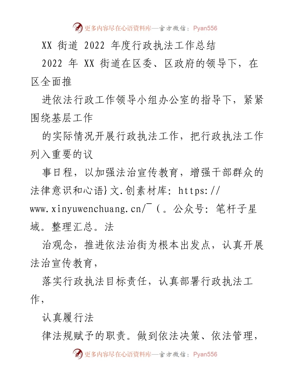 [工作总结] 行政执法 - XX街道2022年度行政执法工作总结.docx_第1页