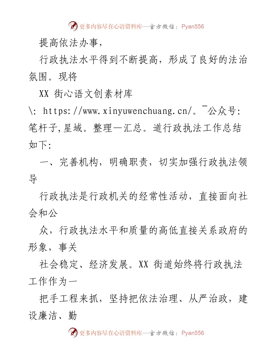 [工作总结] 行政执法 - XX街道2022年度行政执法工作总结.docx_第2页