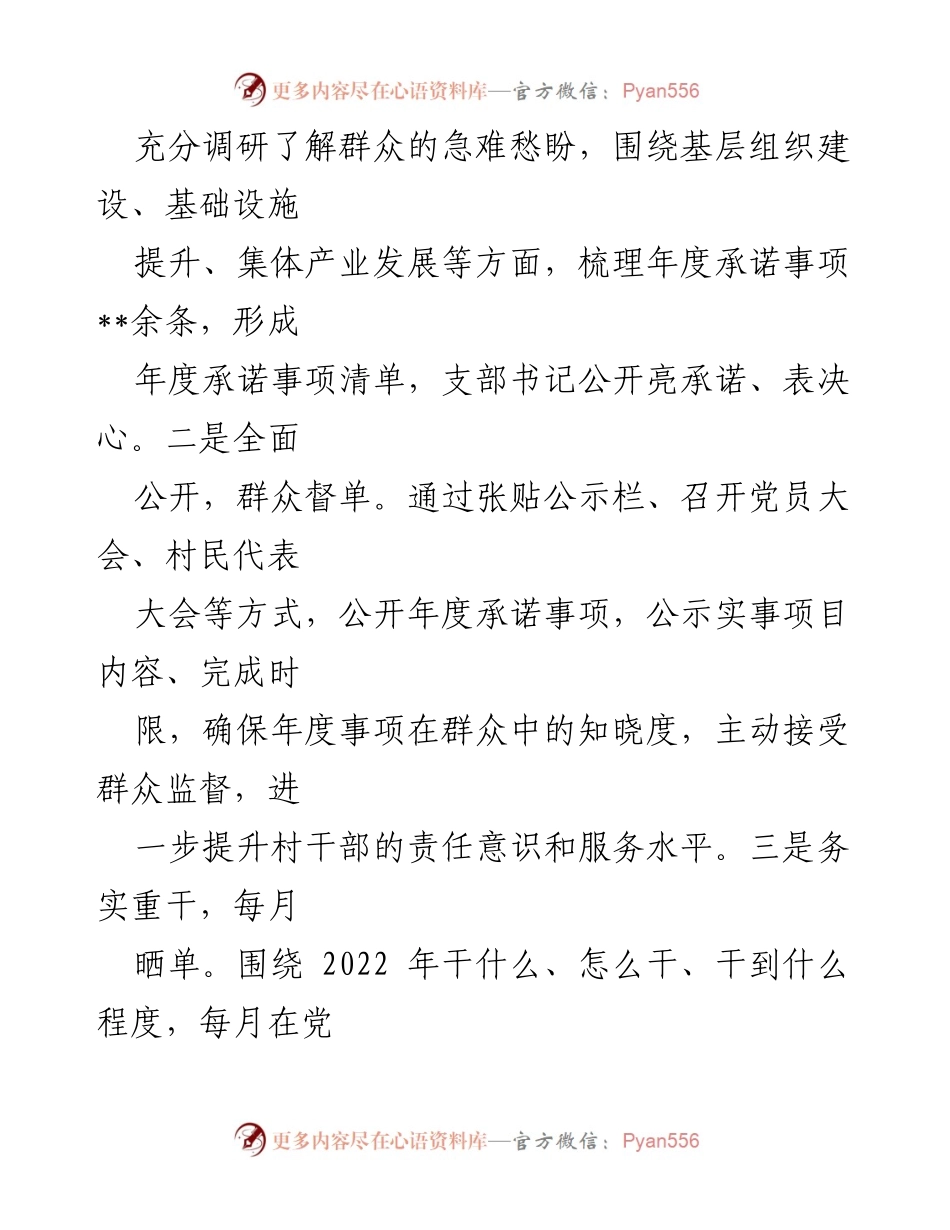 [工作总结] 镇党建工作 - _镇党建工作总结与发展措施.docx_第2页