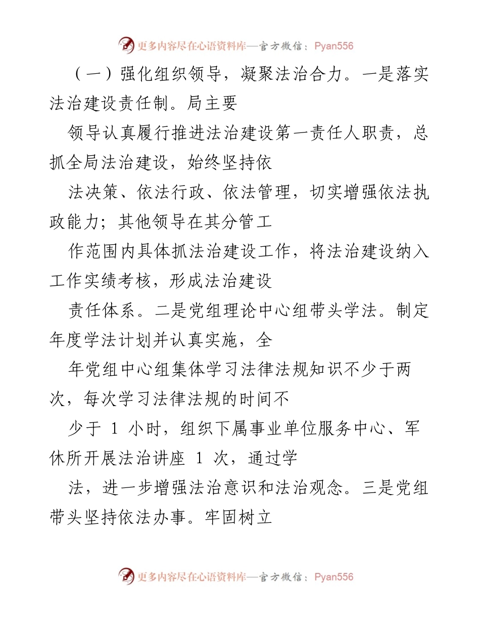 [工作总结] 退役军人事务局 - 2022年法治政府建设工作总结及2023年工作计划报告.docx_第2页