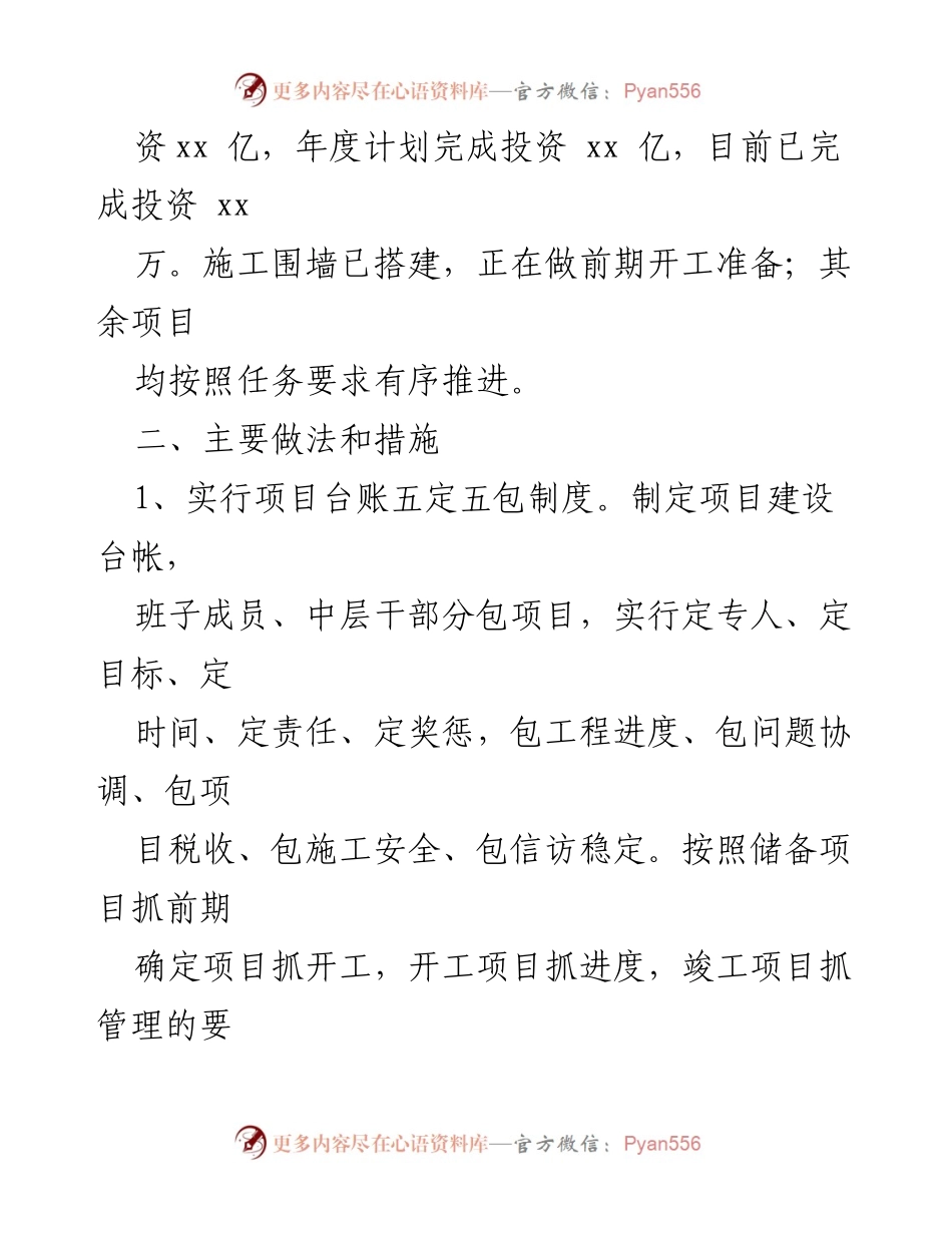 [工作总结] 队伍建设情况汇报 - 项目建设与经济发展推进情况总结.docx_第2页