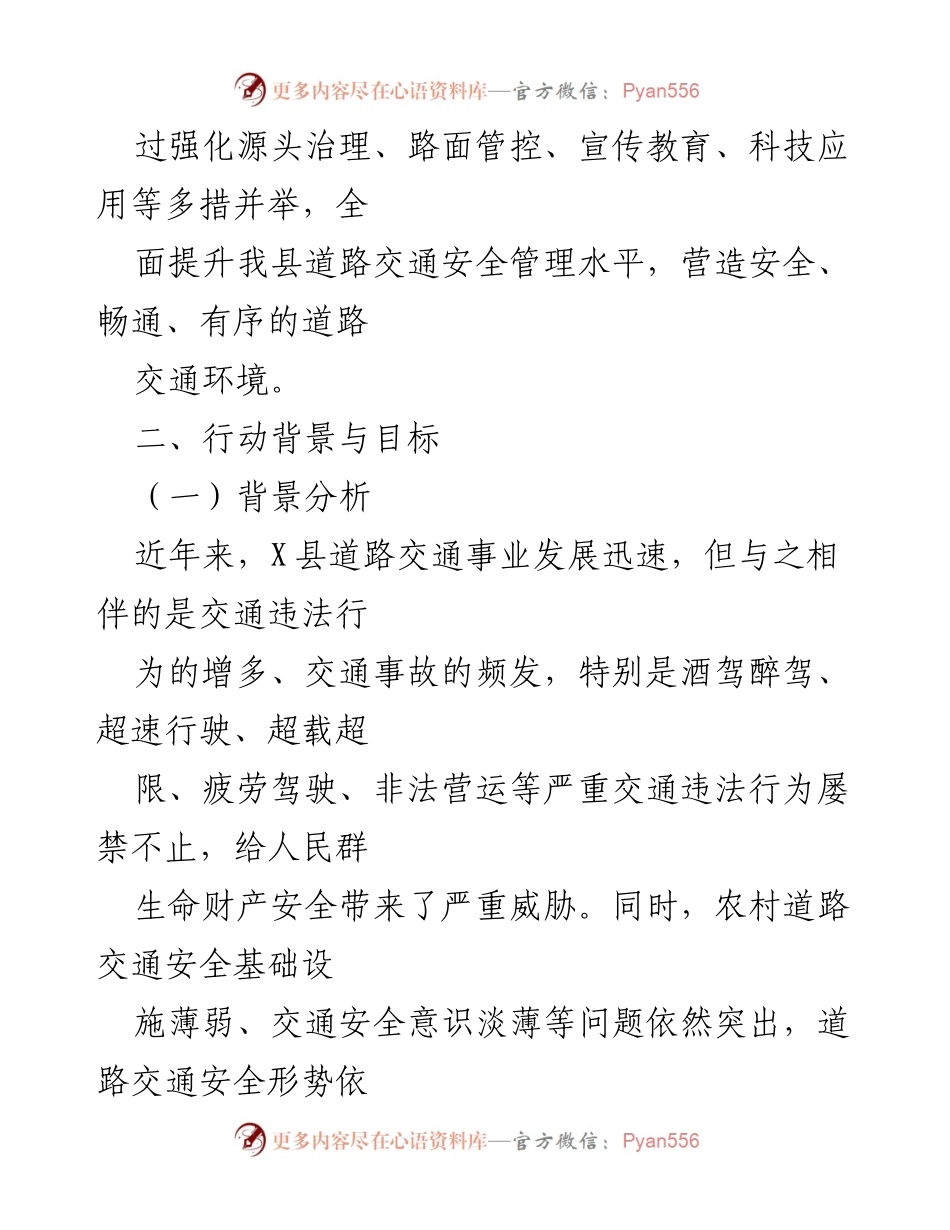 [工作总结] 道路交通安全专项整治行动 - X县交通执法大队道路交通安全专项整治行动工作总结.docx_第2页