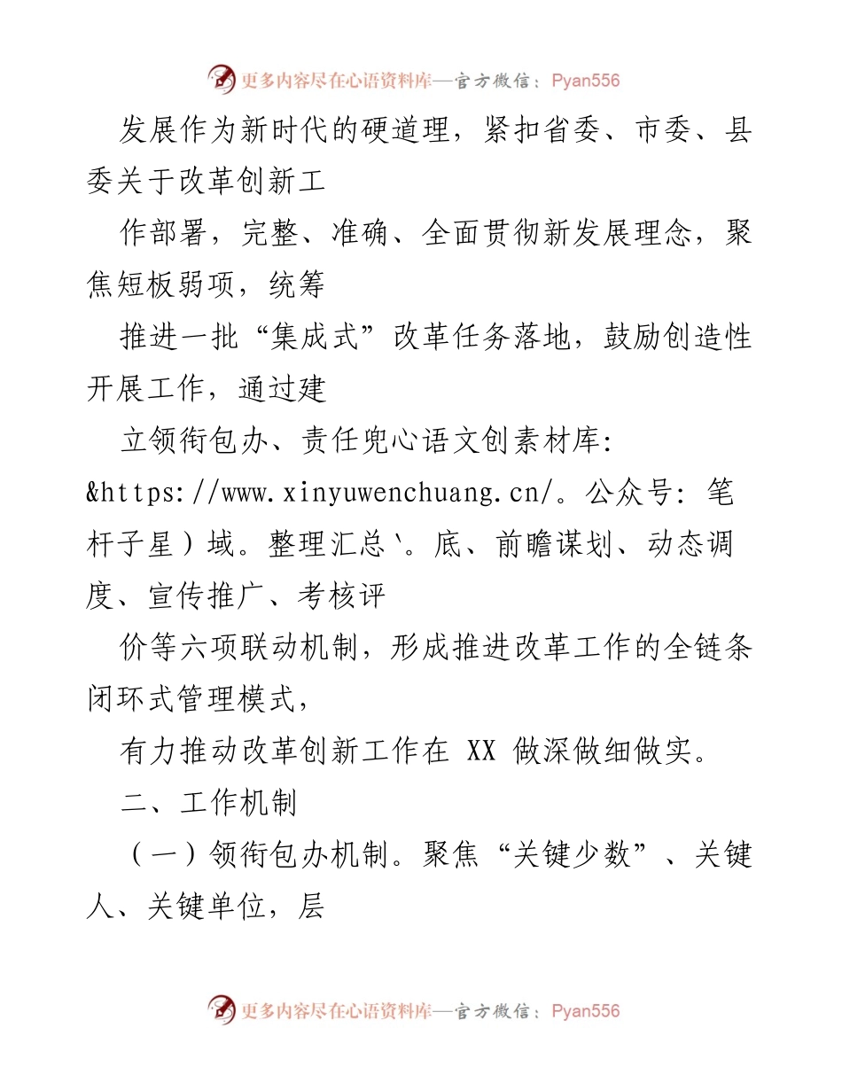 [工作意见] 改革推进 - 健全全面深化改革抓落实工作机制的意见.docx_第2页