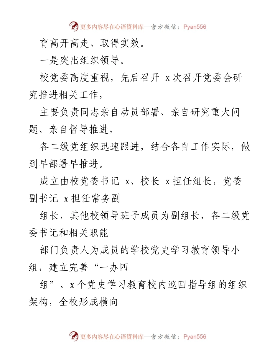 [工作总结] 高校党史学习教育 - XX高校党史学习教育工作推进与成效总结.docx_第2页