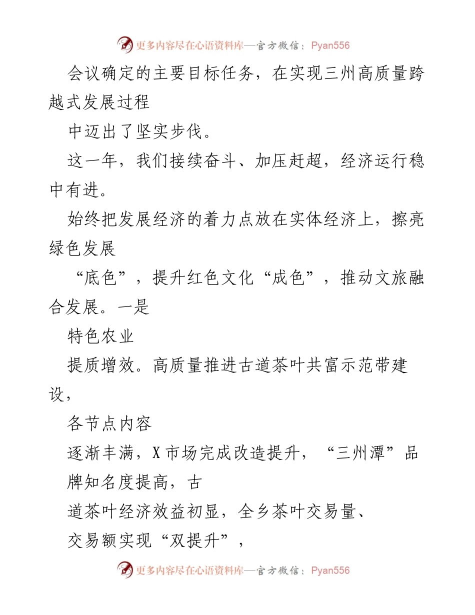 [工作报告] 三州乡人民政府 - 2022年三州乡政府工作报告.docx_第2页