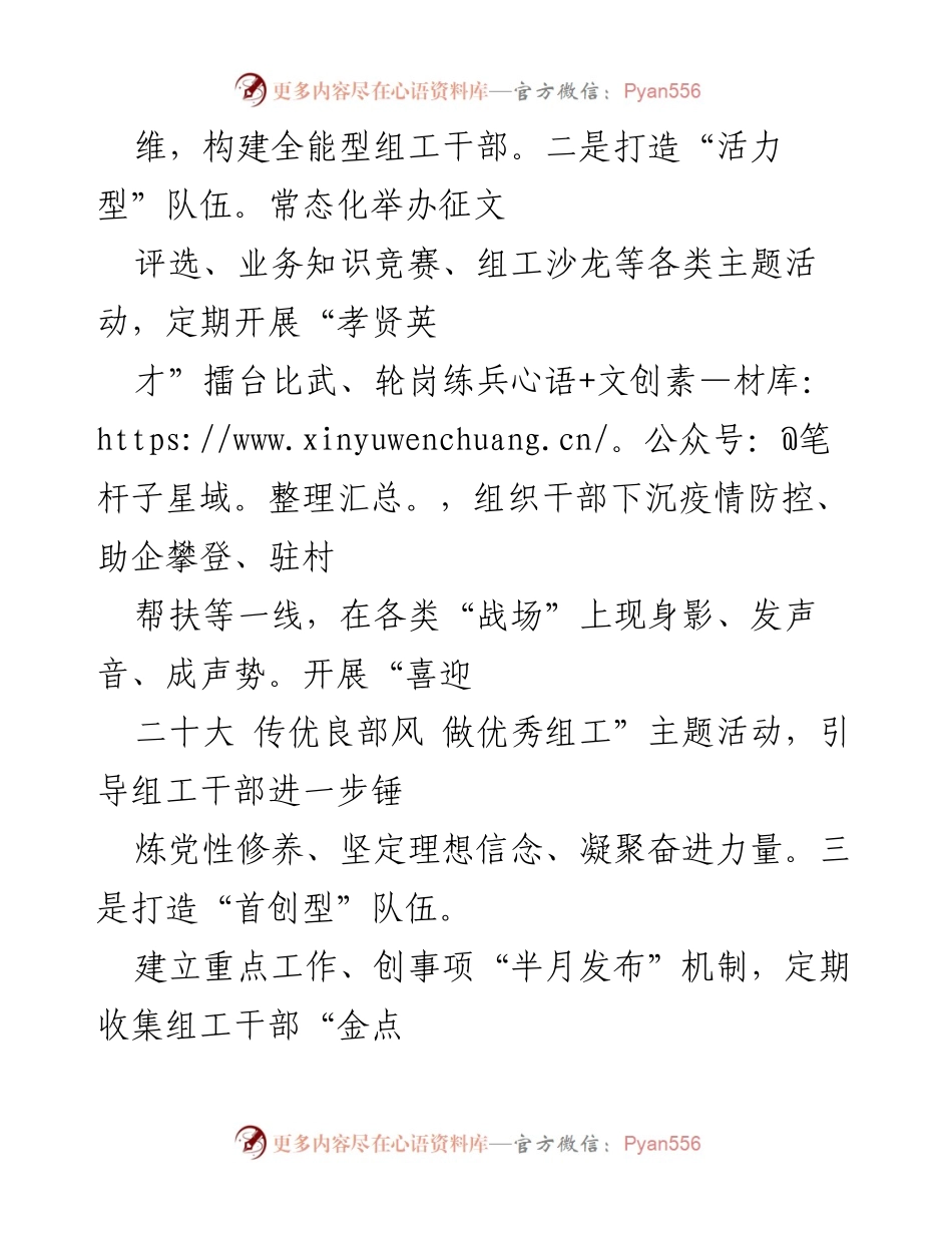 [工作总结] 组织部门作风建设 - 提升组工干部素质与执行力的工作汇报.docx_第2页
