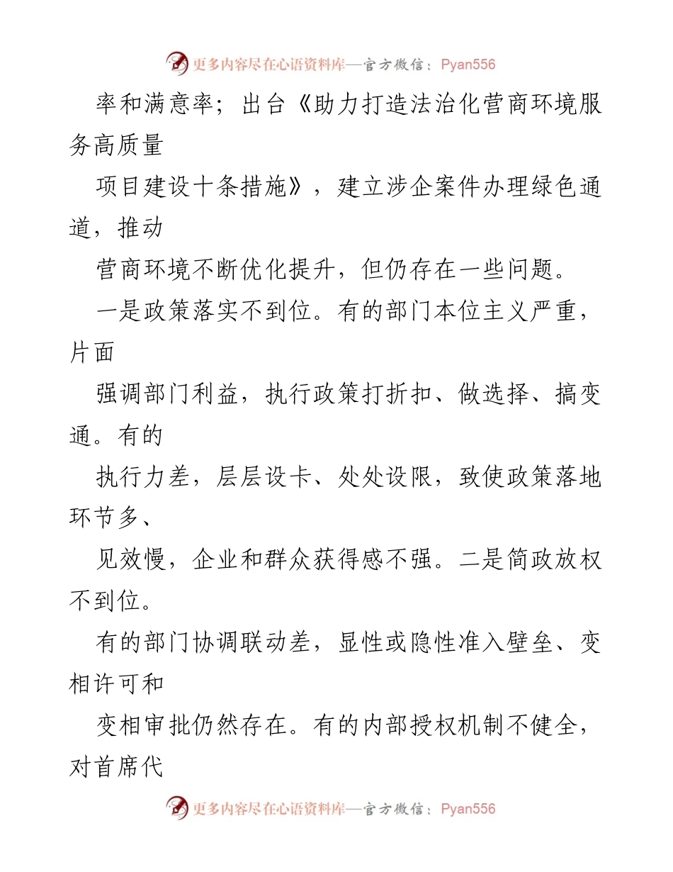 [工作总结] 营商环境优化 - 关于持续优化全区营商环境的建议.docx_第2页