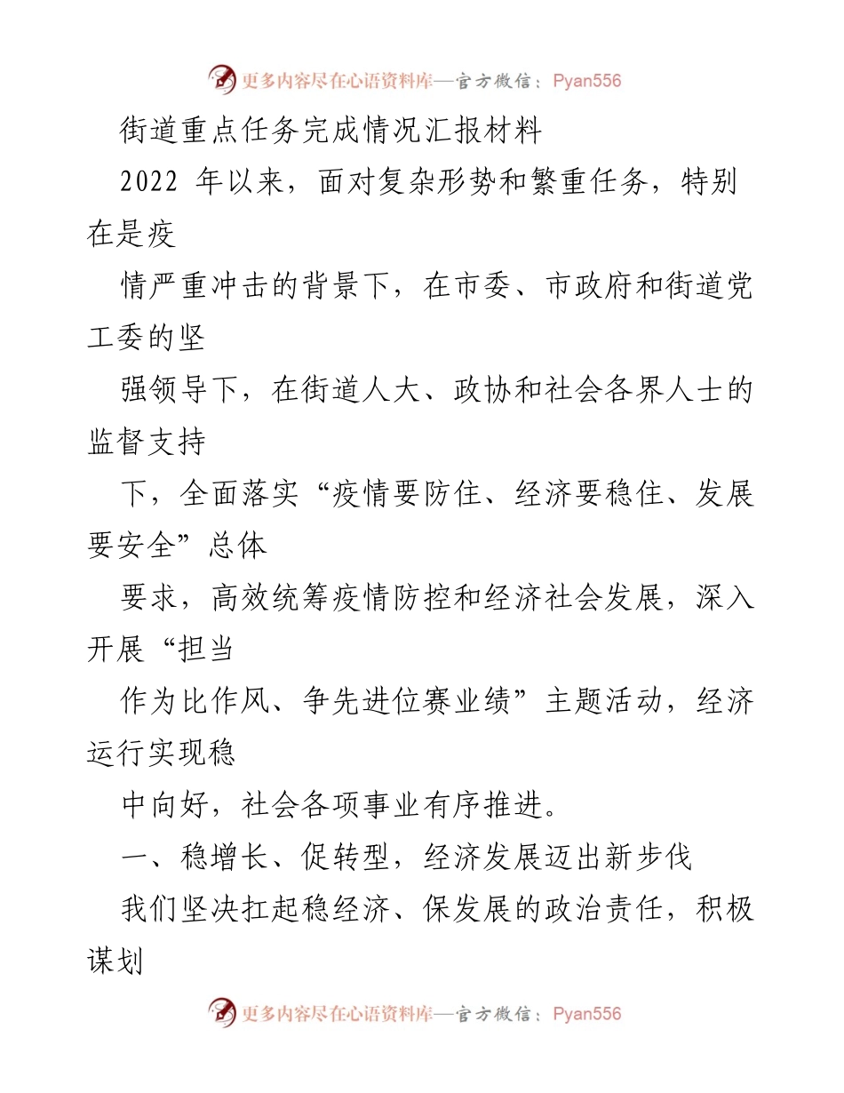 [工作总结] 街道经济发展 - 2022年度街道经济发展与疫情应对工作总结报告.docx_第1页