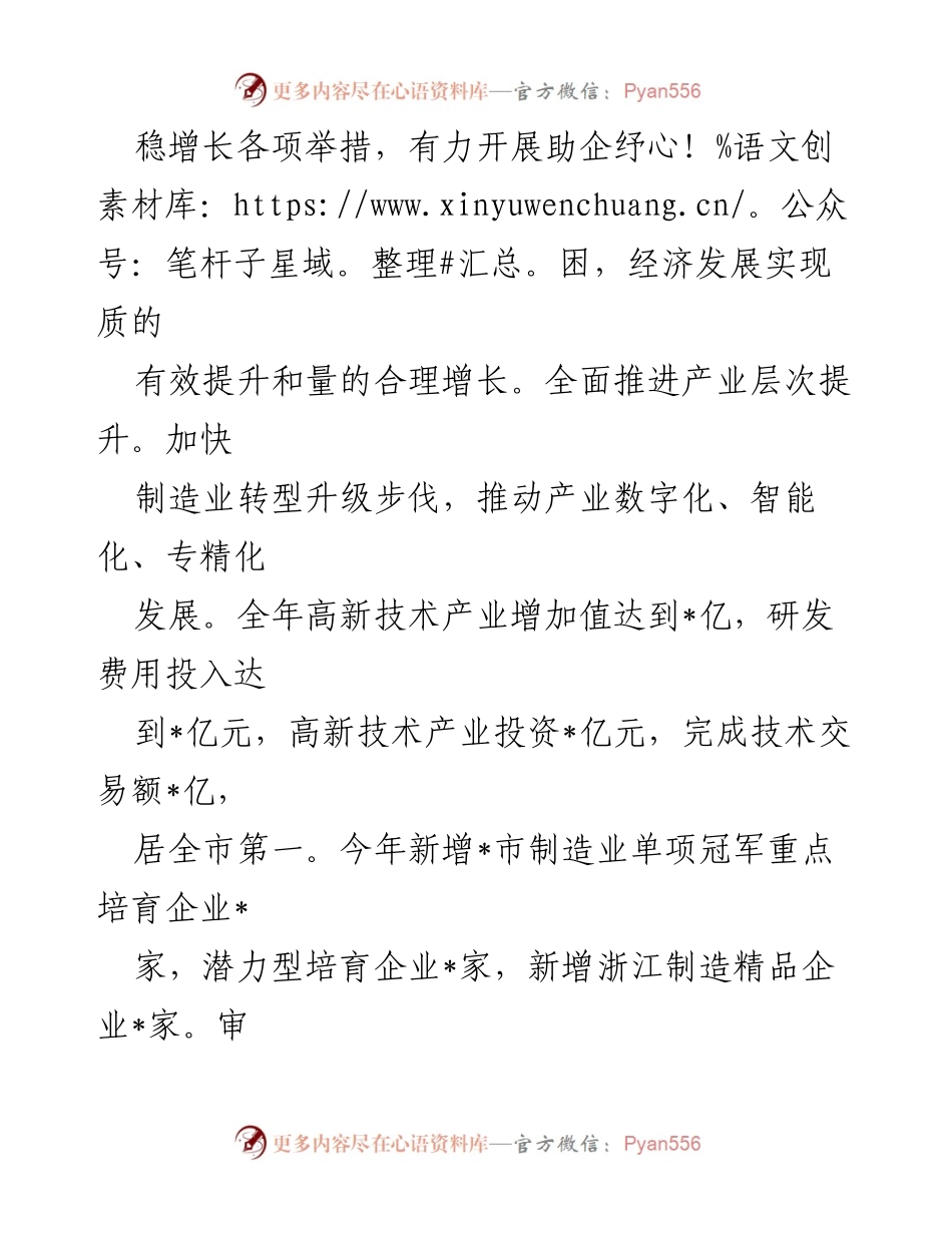 [工作总结] 街道经济发展 - 2022年度街道经济发展与疫情应对工作总结报告.docx_第2页
